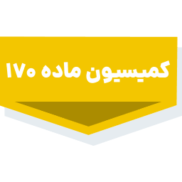 خدمات ثبتی و حقوقی