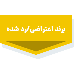 خدمات ثبتی و حقوقی