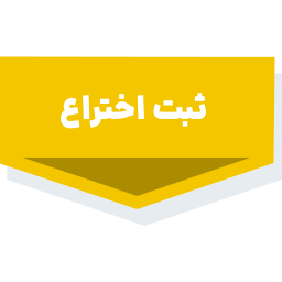 خدمات ثبتی و حقوقی