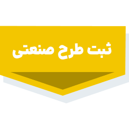 خدمات ثبتی و حقوقی